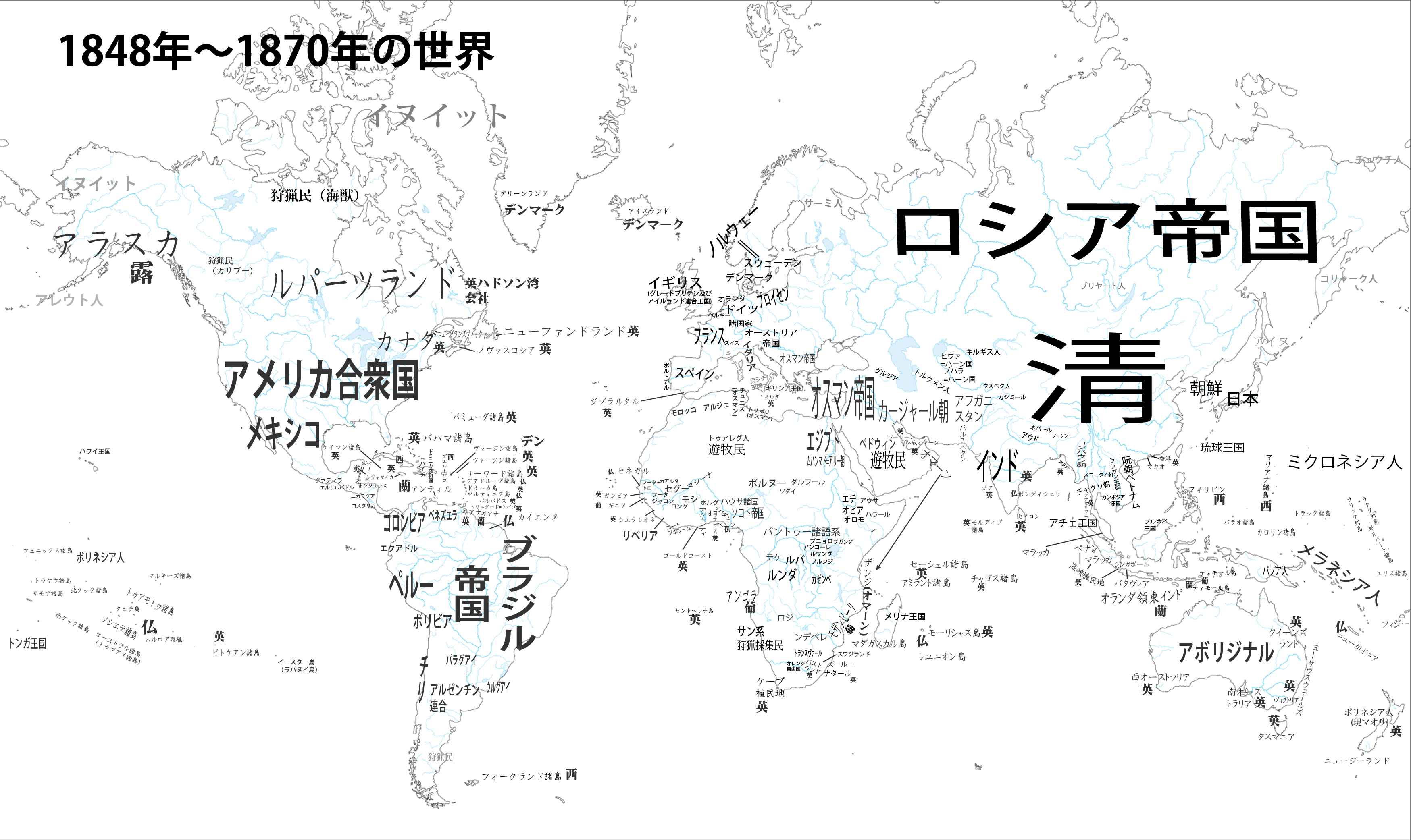 1848年 1870年の世界 ユーラシア アフリカ 欧米の発展 沿海部への重心移動 南北アメリカ 独立 産業化を進める欧米諸国で自由主義 保守主義 社会主義の対立が起きるが 生活水準の向上にともない国民国家の形成がすすみ 帝国主義に